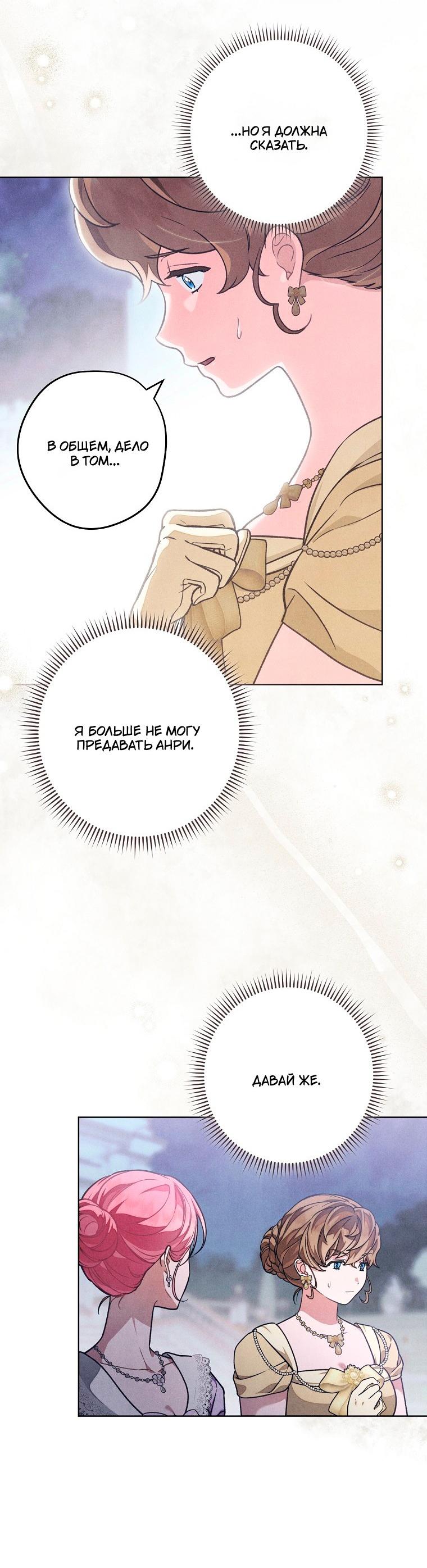 Манга Герцог, одержимый своей женой - Глава 53 Страница 53