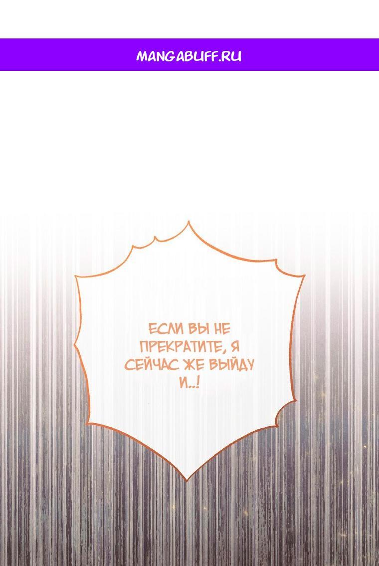 Манга Герцог, одержимый своей женой - Глава 53 Страница 1