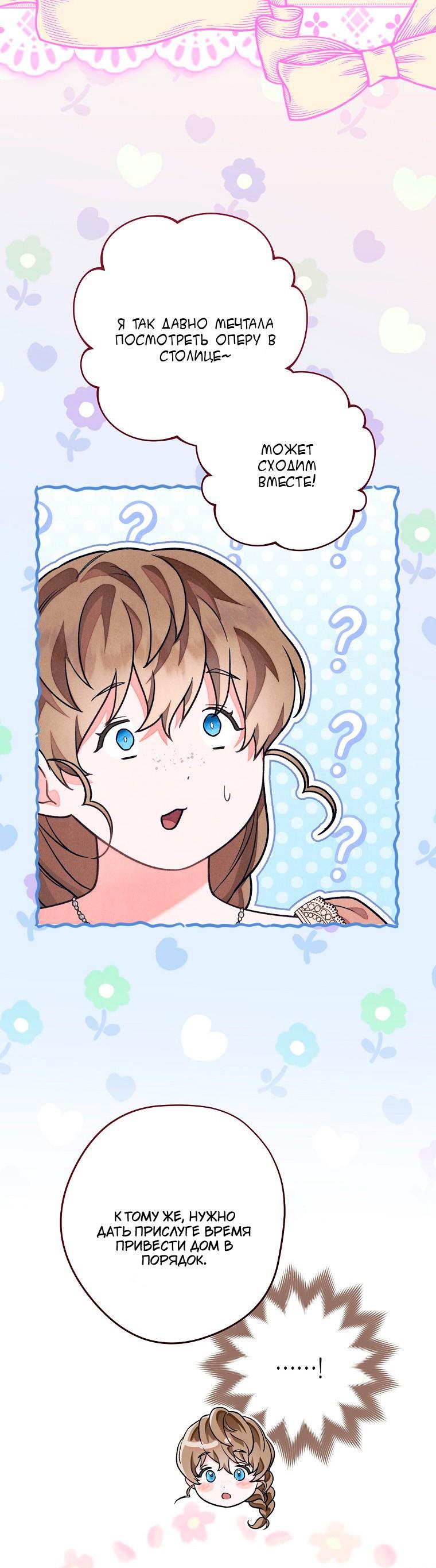 Манга Герцог, одержимый своей женой - Глава 53 Страница 23