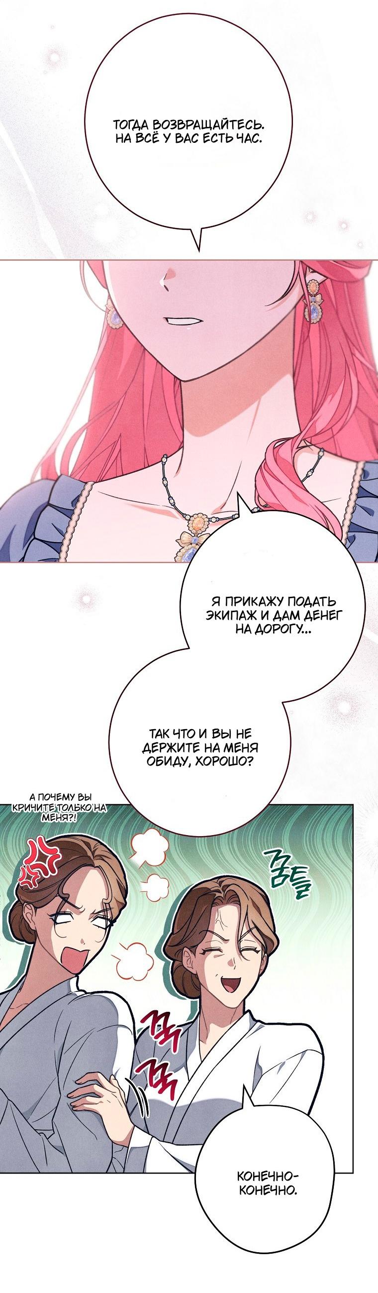 Манга Герцог, одержимый своей женой - Глава 53 Страница 17