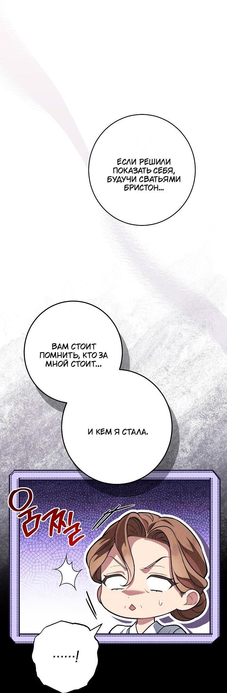 Манга Герцог, одержимый своей женой - Глава 53 Страница 11