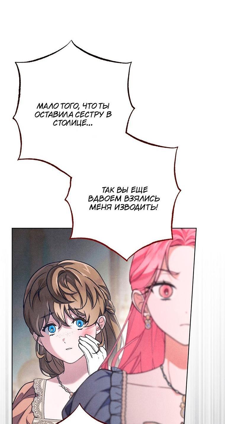 Манга Герцог, одержимый своей женой - Глава 53 Страница 6