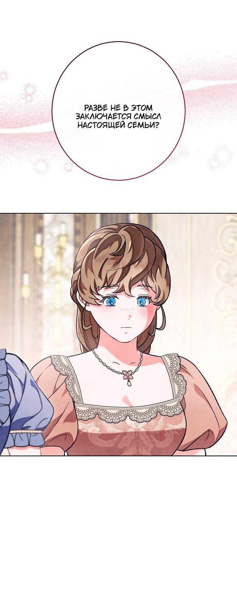 Манга Герцог, одержимый своей женой - Глава 53 Страница 19