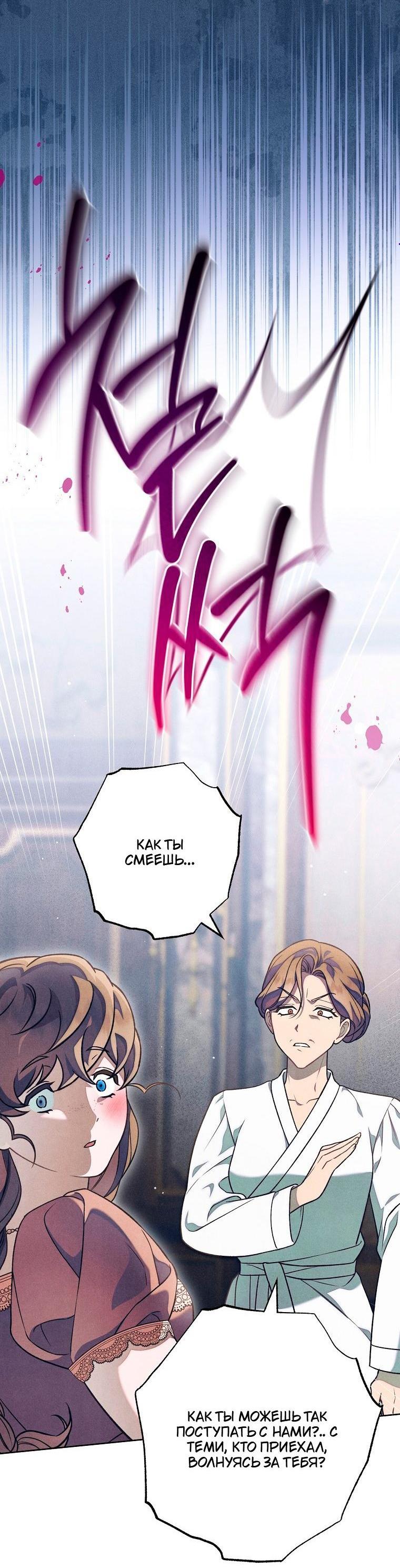 Манга Герцог, одержимый своей женой - Глава 53 Страница 4