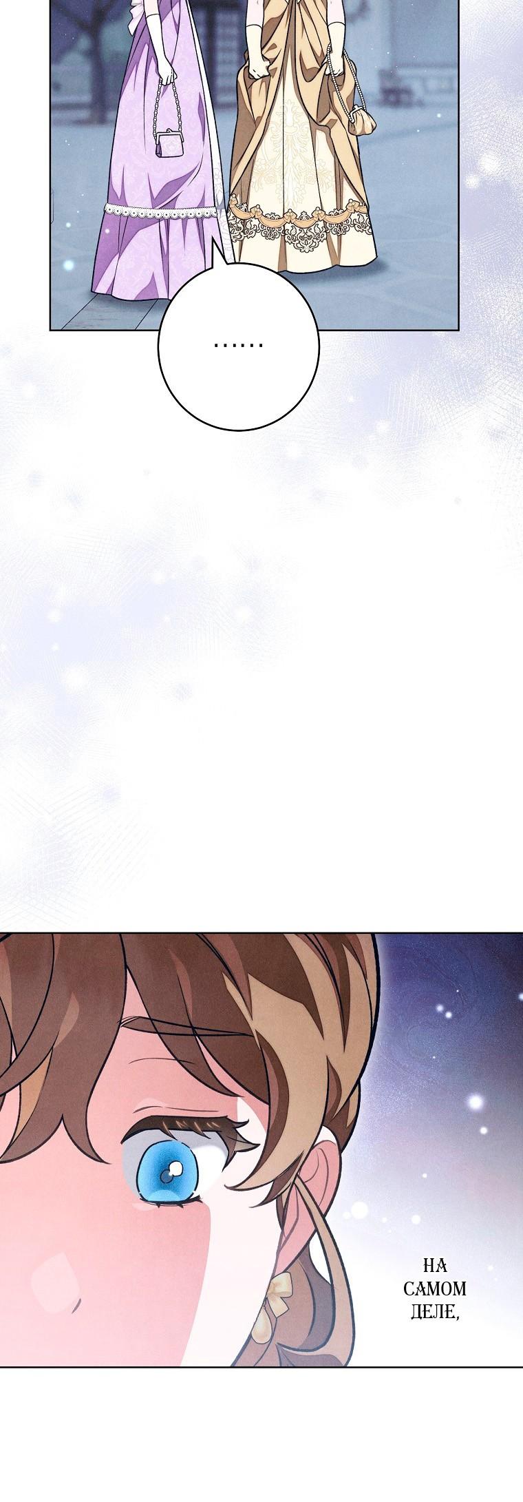 Манга Герцог, одержимый своей женой - Глава 53 Страница 41