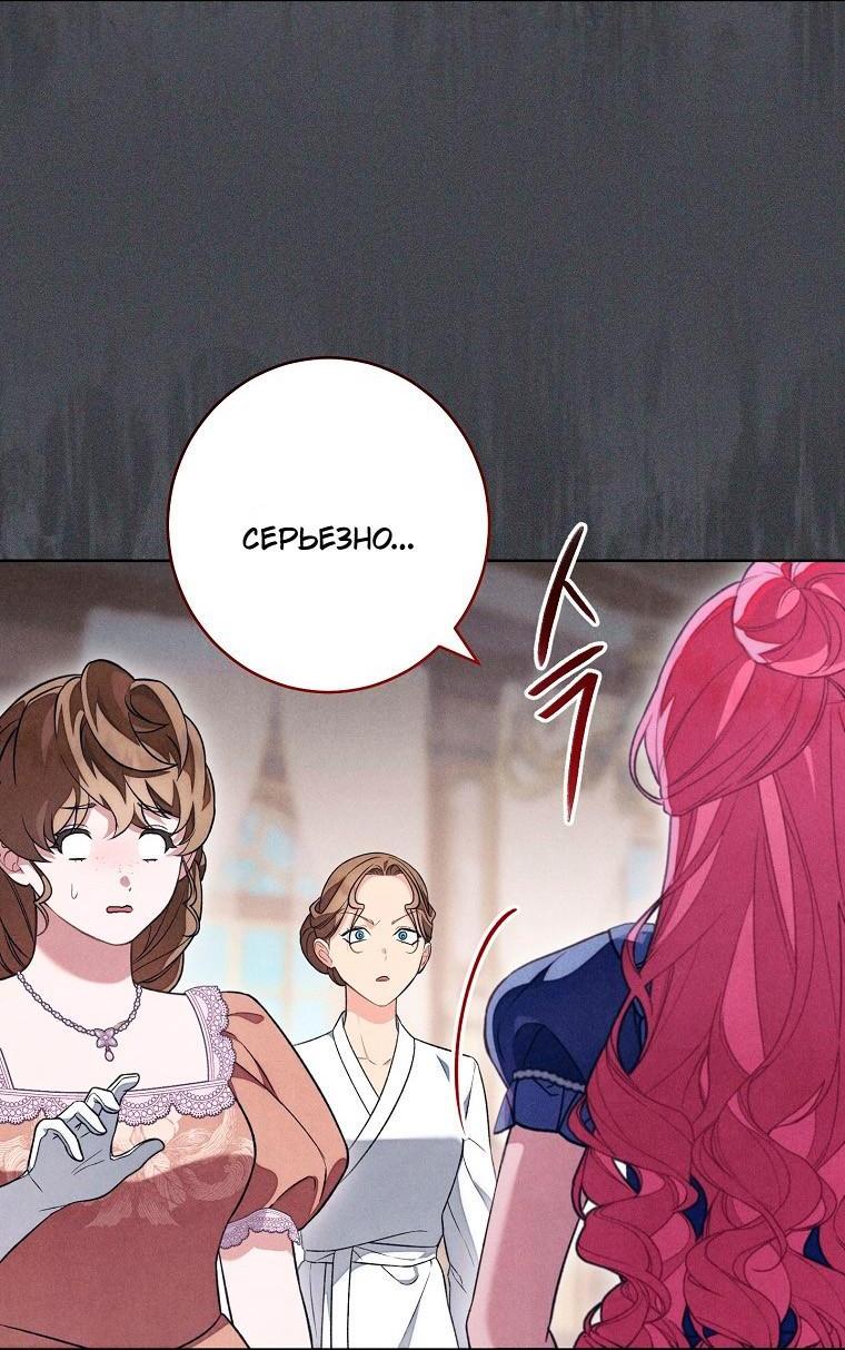 Манга Герцог, одержимый своей женой - Глава 53 Страница 9