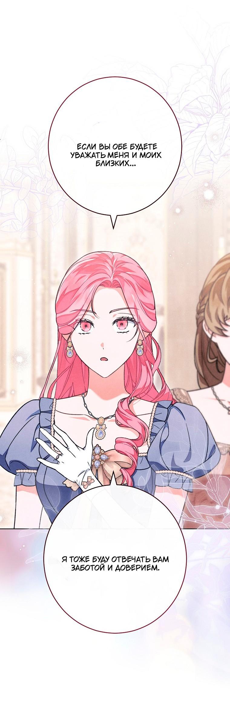 Манга Герцог, одержимый своей женой - Глава 53 Страница 18