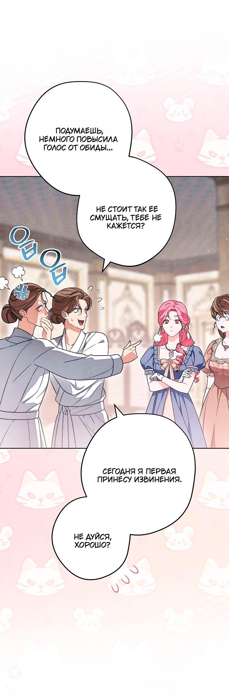 Манга Герцог, одержимый своей женой - Глава 53 Страница 16