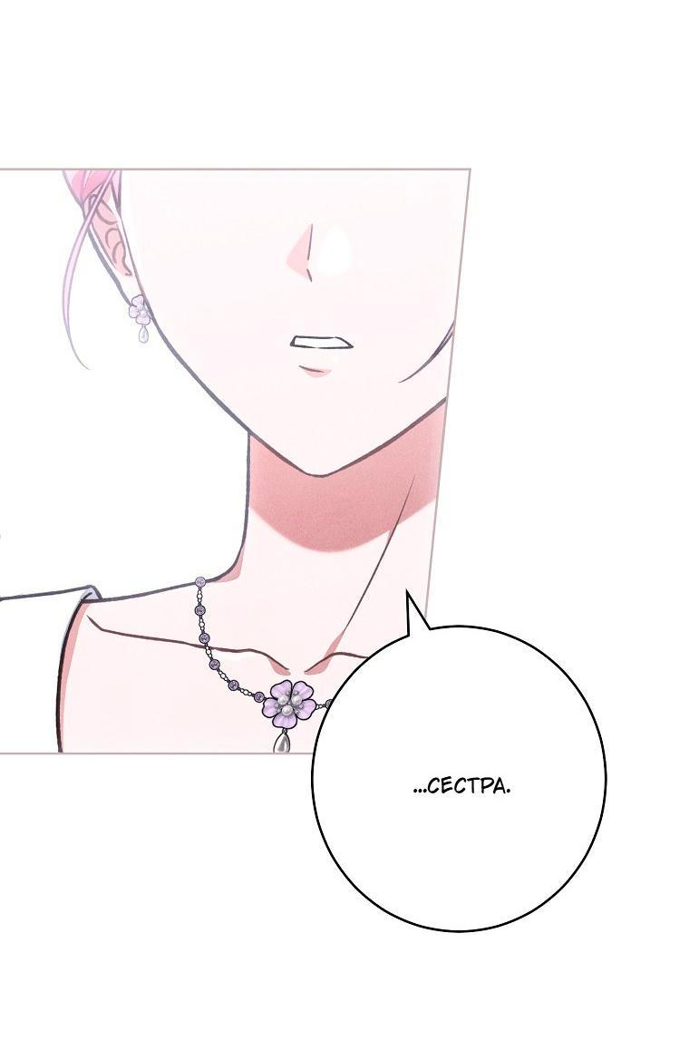 Манга Герцог, одержимый своей женой - Глава 53 Страница 54