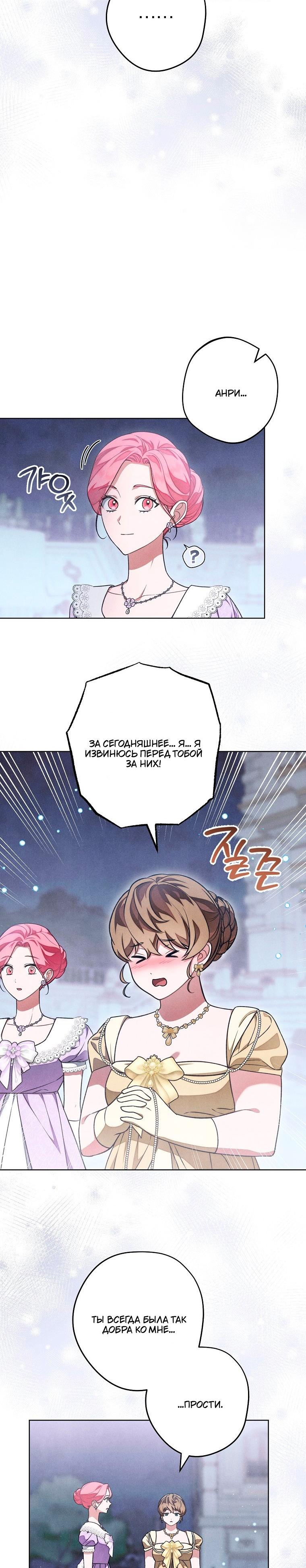 Манга Герцог, одержимый своей женой - Глава 53 Страница 40