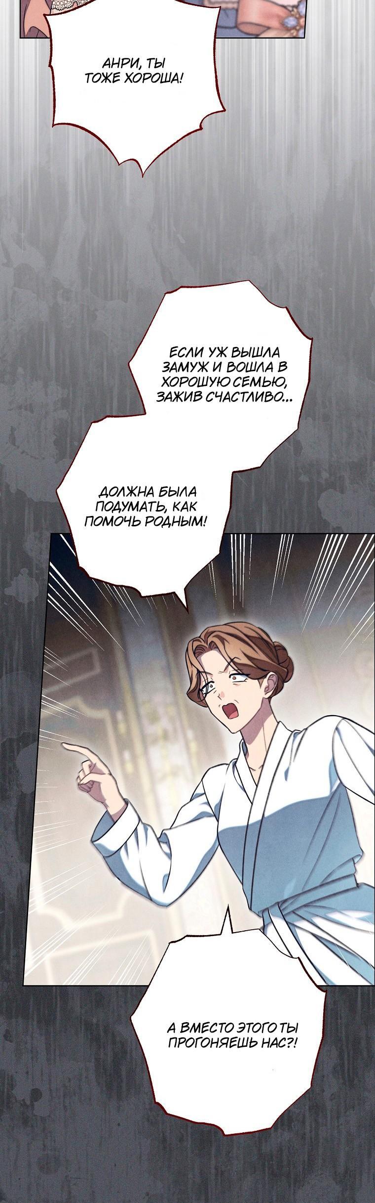 Манга Герцог, одержимый своей женой - Глава 53 Страница 7