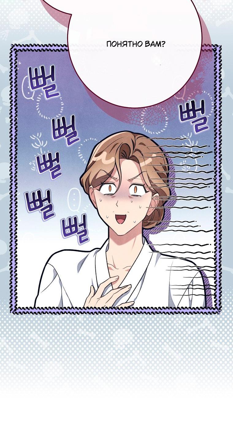 Манга Герцог, одержимый своей женой - Глава 53 Страница 13