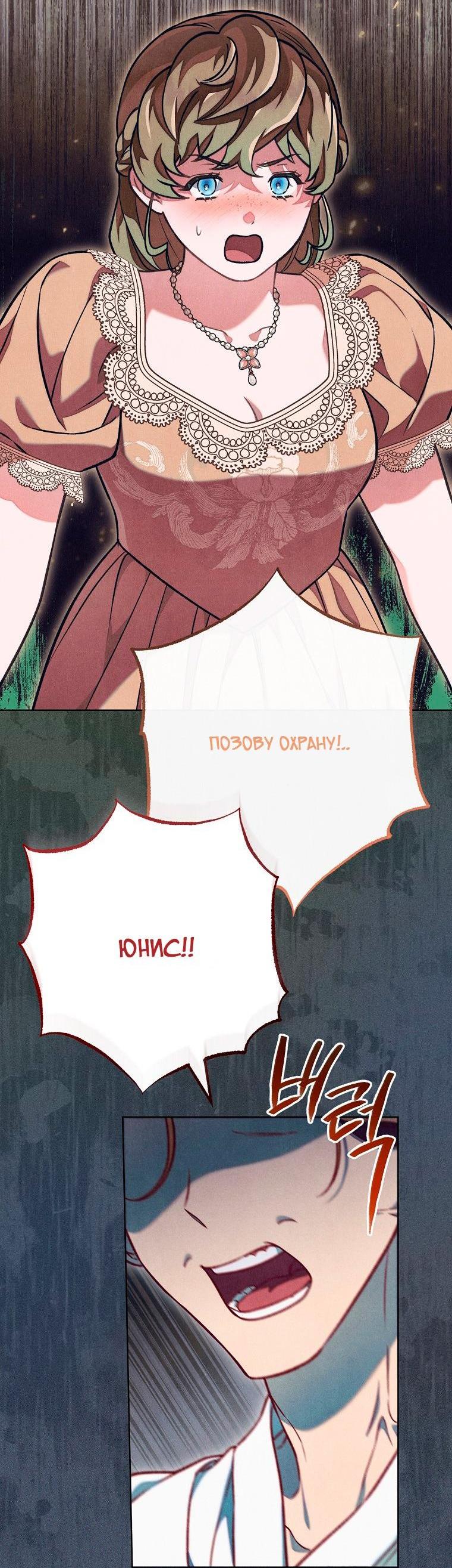 Манга Герцог, одержимый своей женой - Глава 53 Страница 2