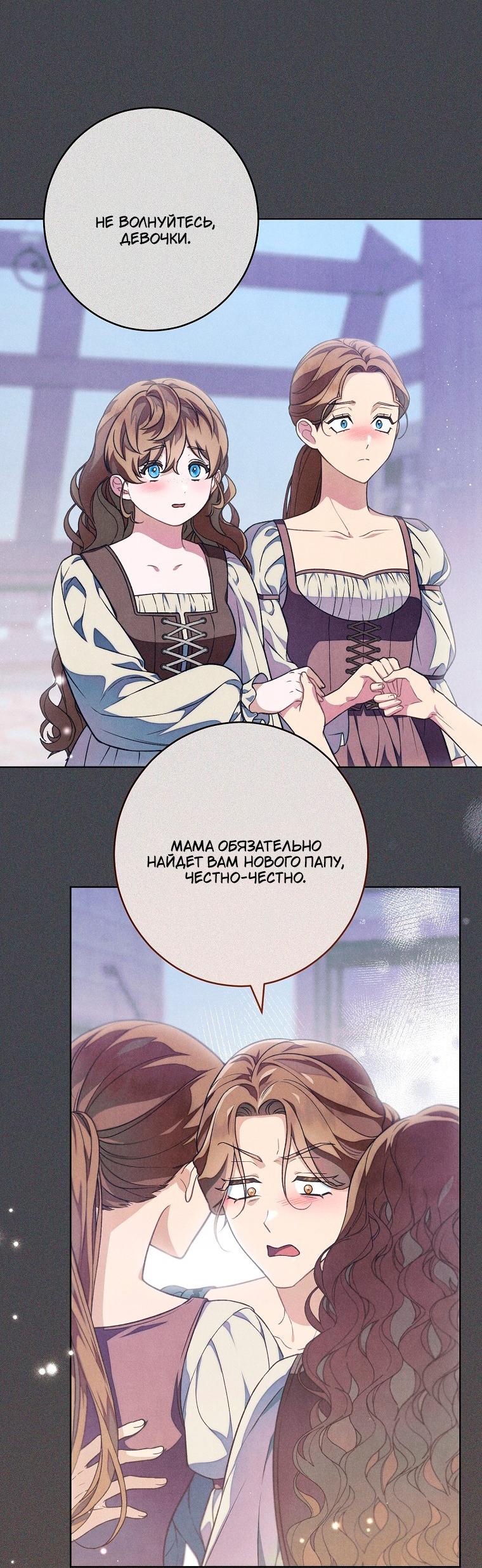 Манга Герцог, одержимый своей женой - Глава 53 Страница 51