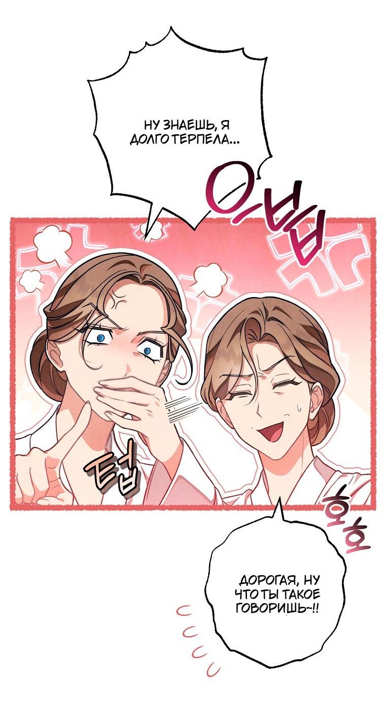 Манга Герцог, одержимый своей женой - Глава 53 Страница 15