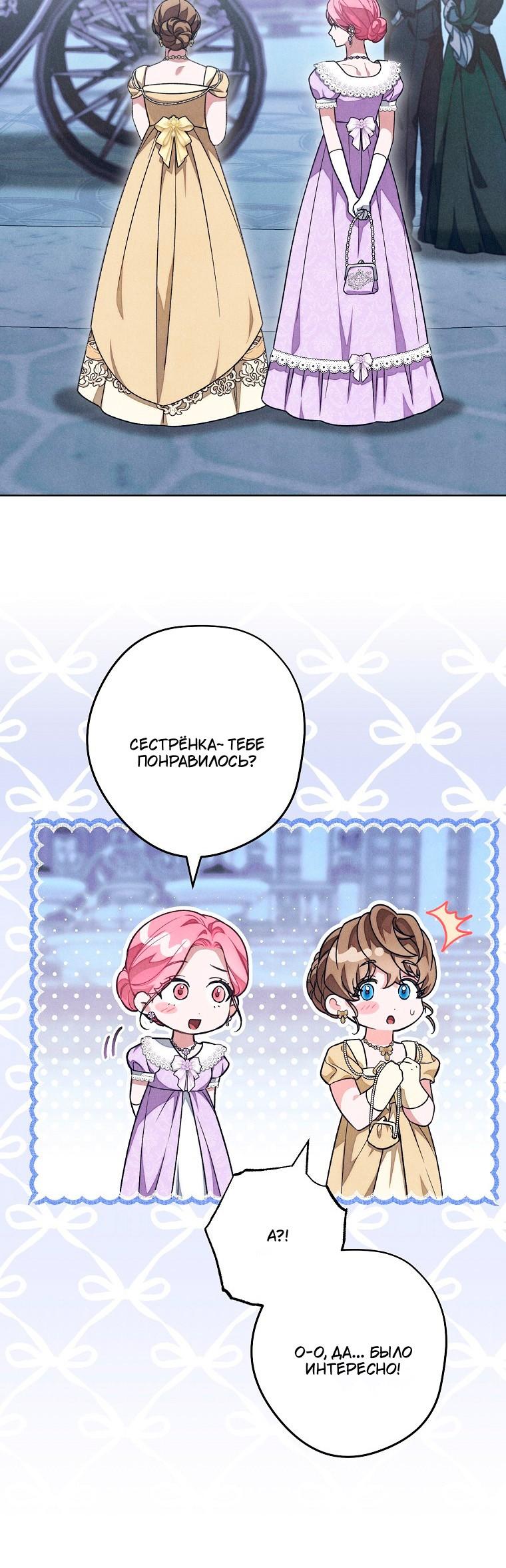 Манга Герцог, одержимый своей женой - Глава 53 Страница 37