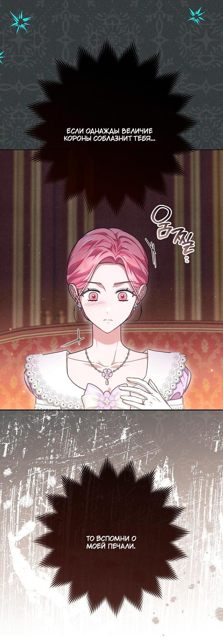 Манга Герцог, одержимый своей женой - Глава 53 Страница 30