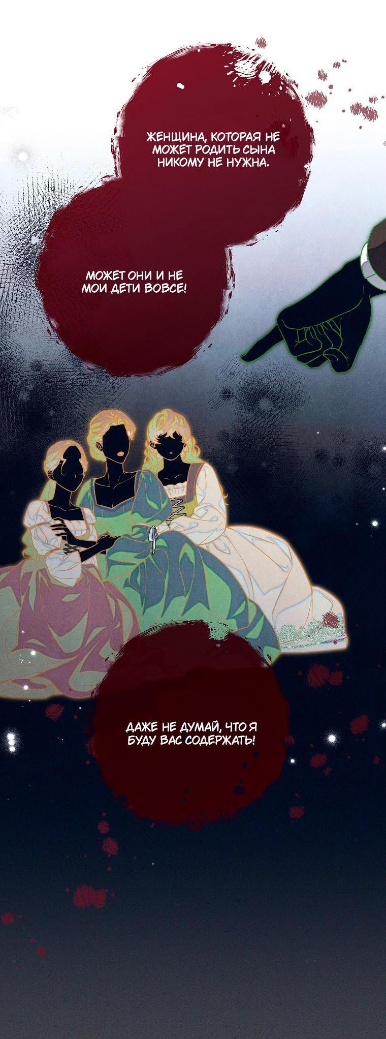 Манга Герцог, одержимый своей женой - Глава 53 Страница 48