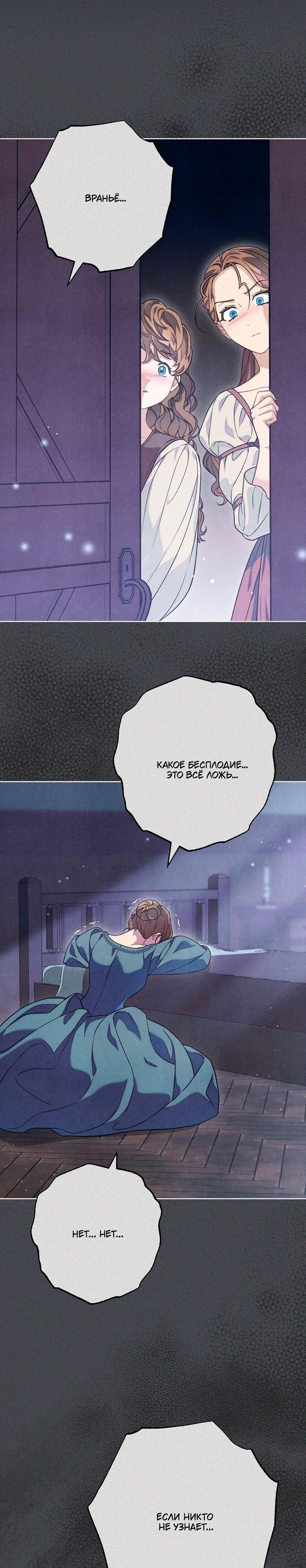 Манга Герцог, одержимый своей женой - Глава 53 Страница 49