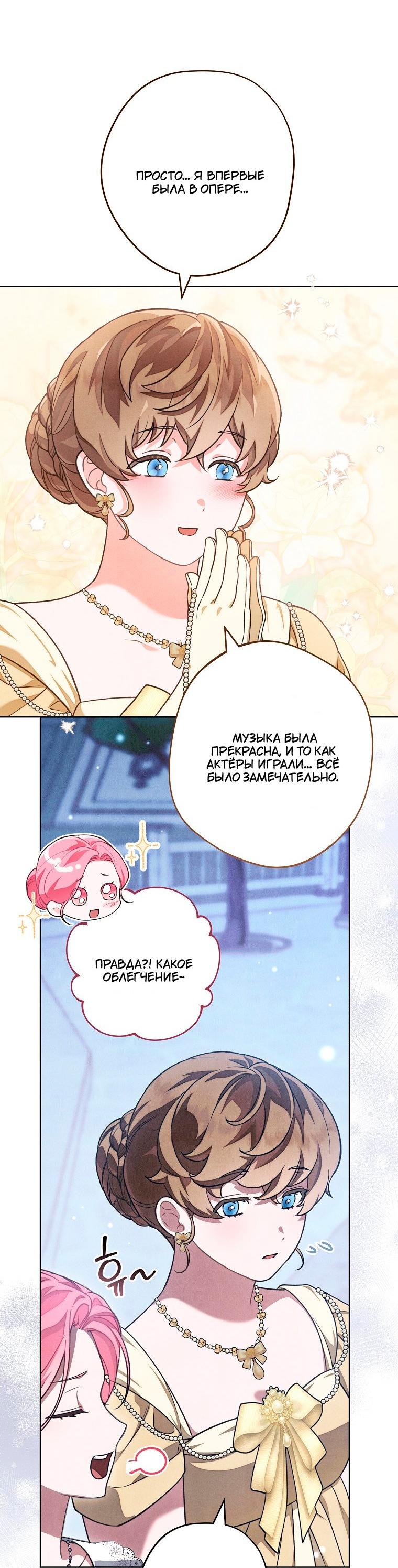 Манга Герцог, одержимый своей женой - Глава 53 Страница 39