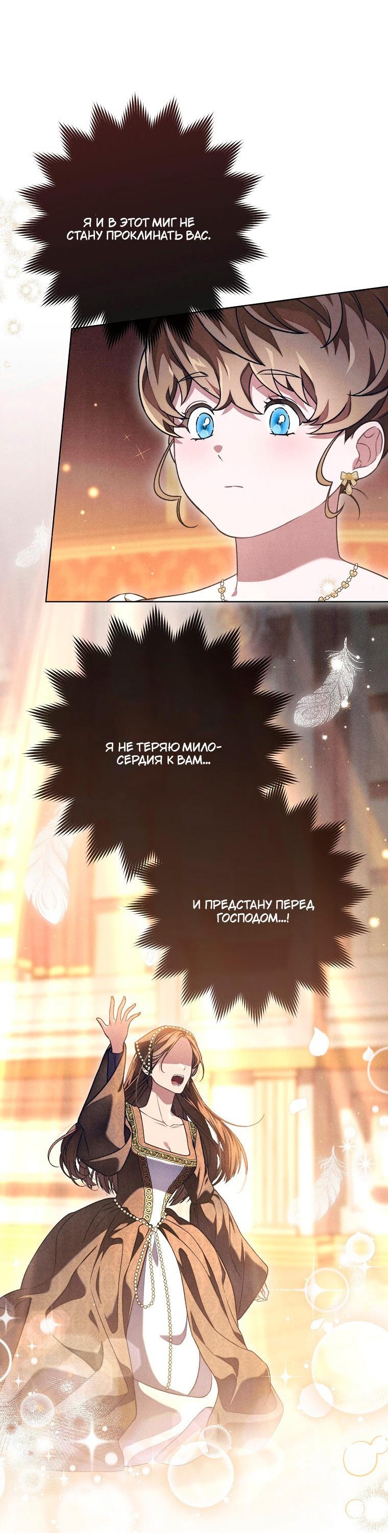Манга Герцог, одержимый своей женой - Глава 53 Страница 33
