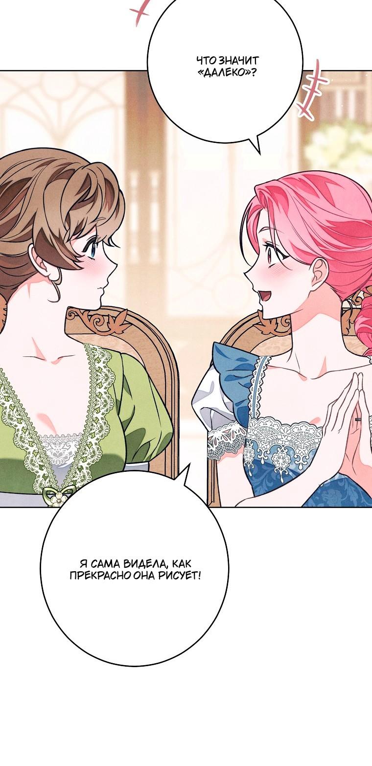 Манга Герцог, одержимый своей женой - Глава 57 Страница 33