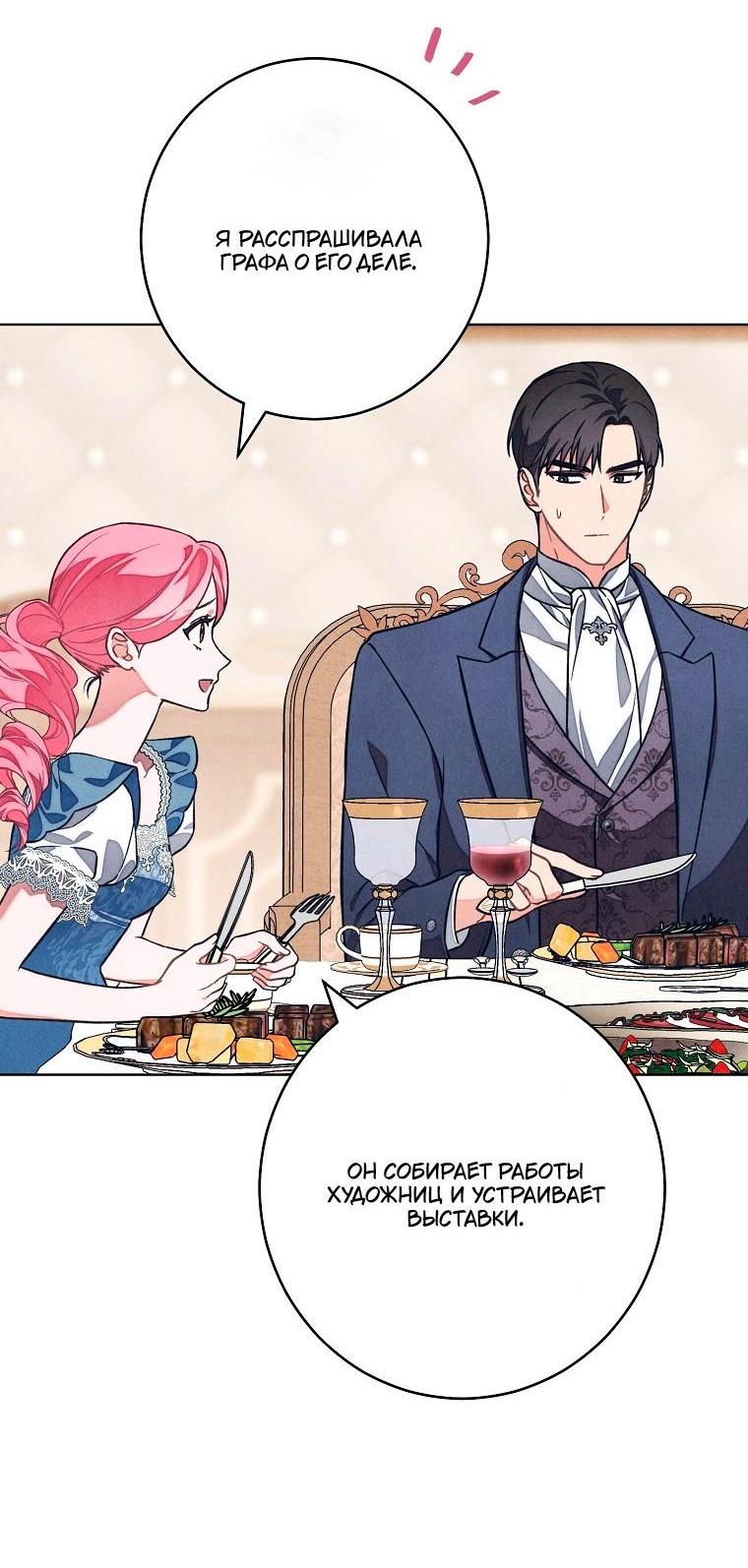 Манга Герцог, одержимый своей женой - Глава 57 Страница 31