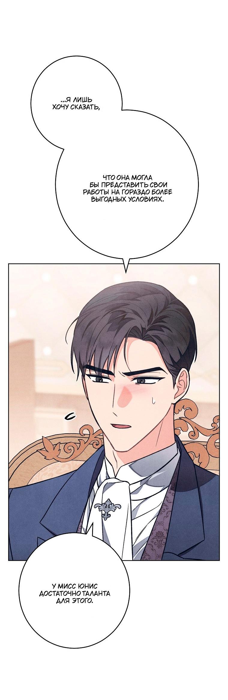 Манга Герцог, одержимый своей женой - Глава 57 Страница 40