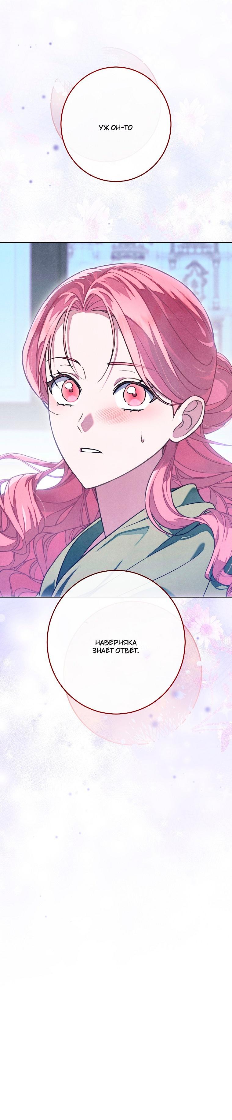 Манга Герцог, одержимый своей женой - Глава 57 Страница 65