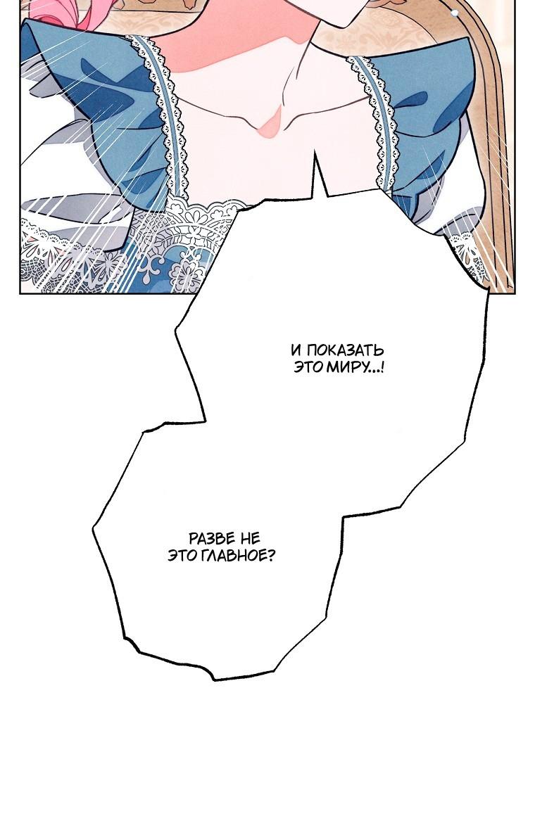 Манга Герцог, одержимый своей женой - Глава 57 Страница 39