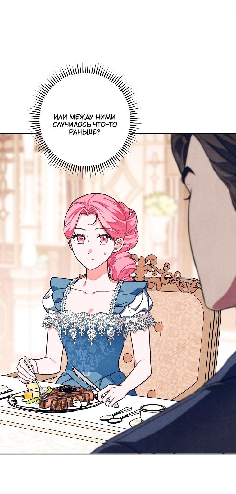 Манга Герцог, одержимый своей женой - Глава 57 Страница 24