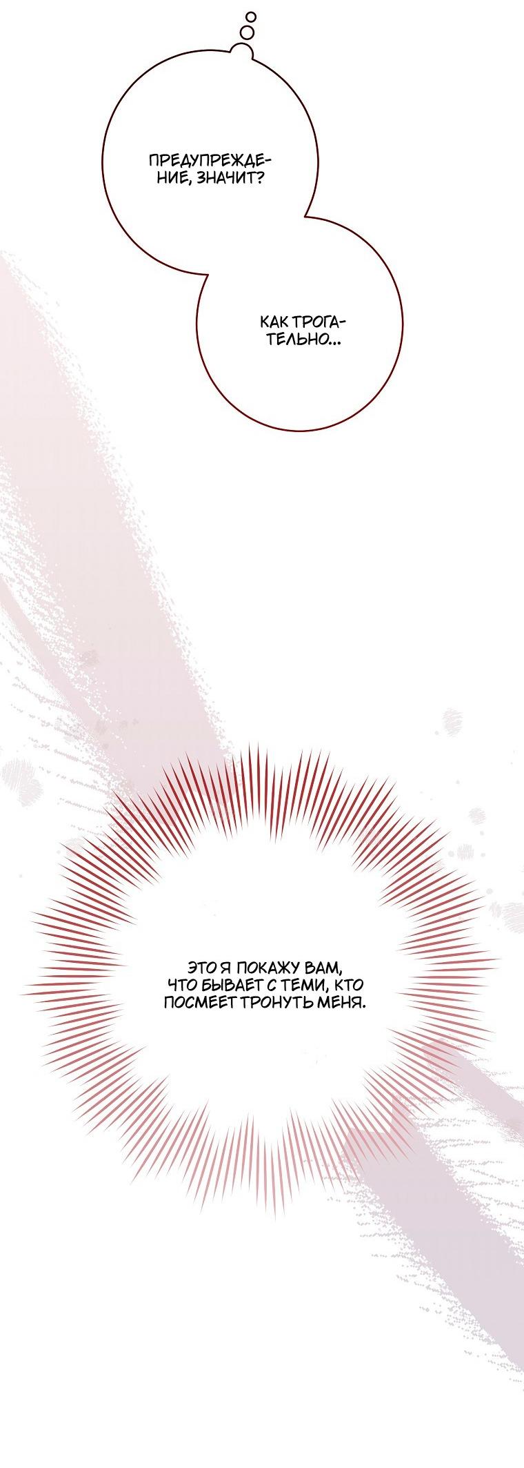 Манга Герцог, одержимый своей женой - Глава 57 Страница 57