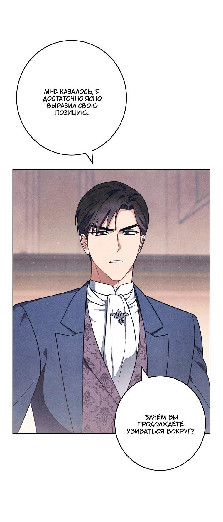 Манга Герцог, одержимый своей женой - Глава 57 Страница 47
