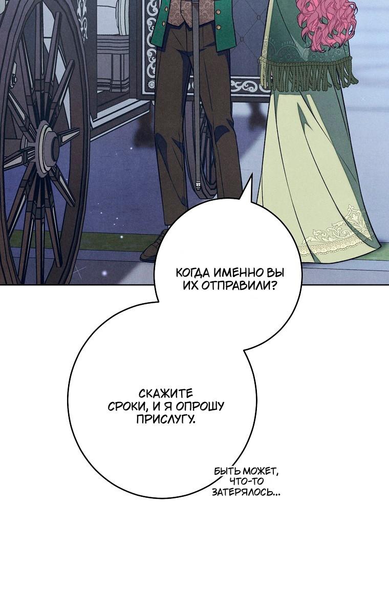 Манга Герцог, одержимый своей женой - Глава 57 Страница 61