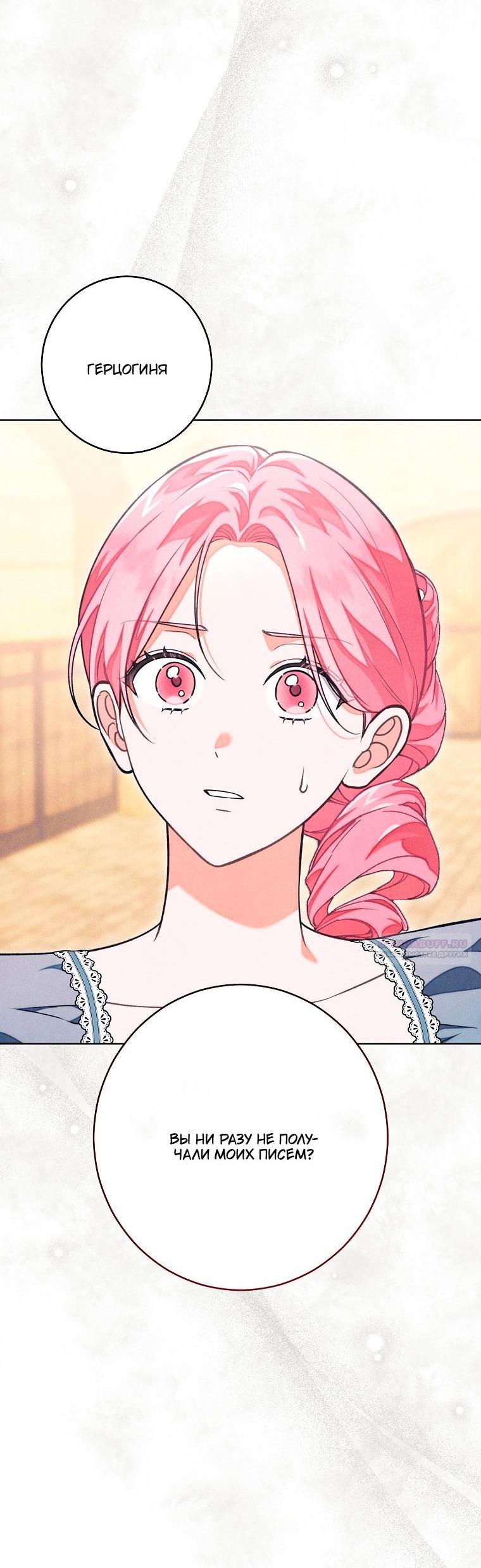 Манга Герцог, одержимый своей женой - Глава 57 Страница 2