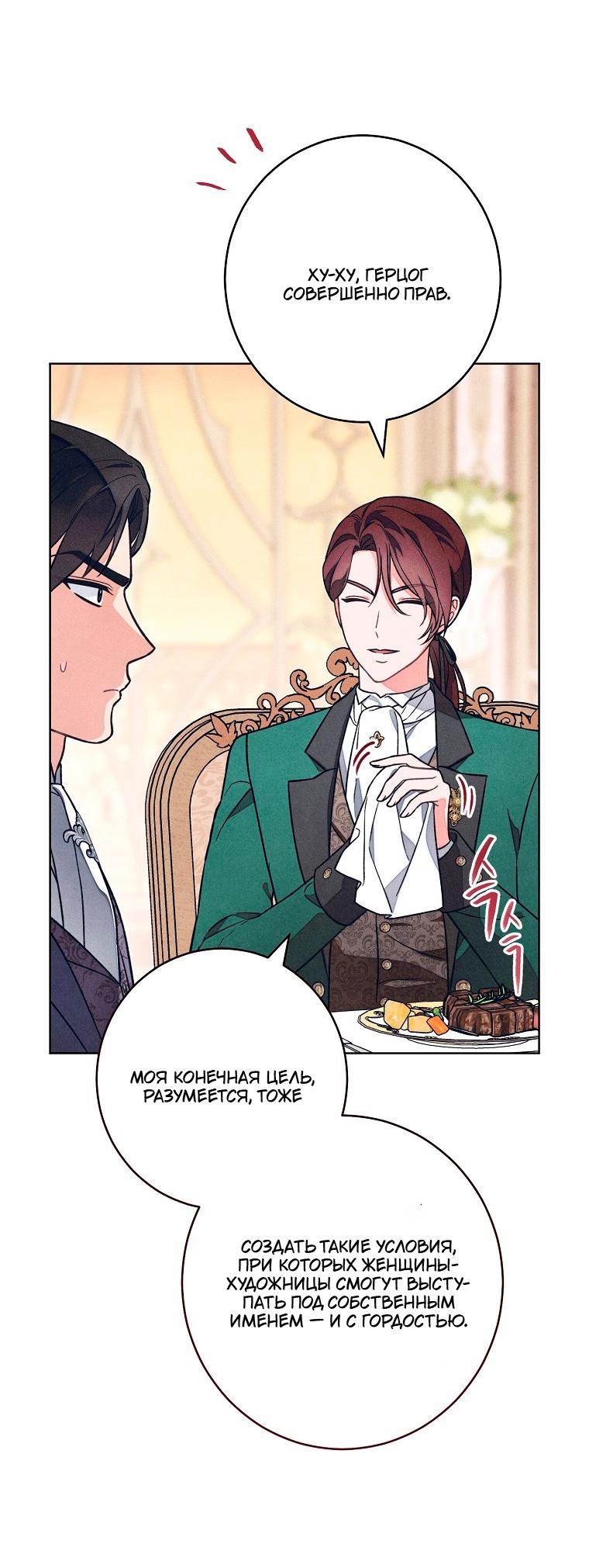 Манга Герцог, одержимый своей женой - Глава 57 Страница 41