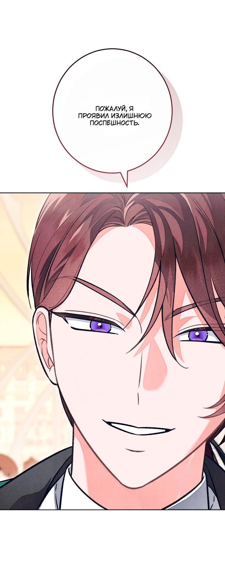 Манга Герцог, одержимый своей женой - Глава 57 Страница 42