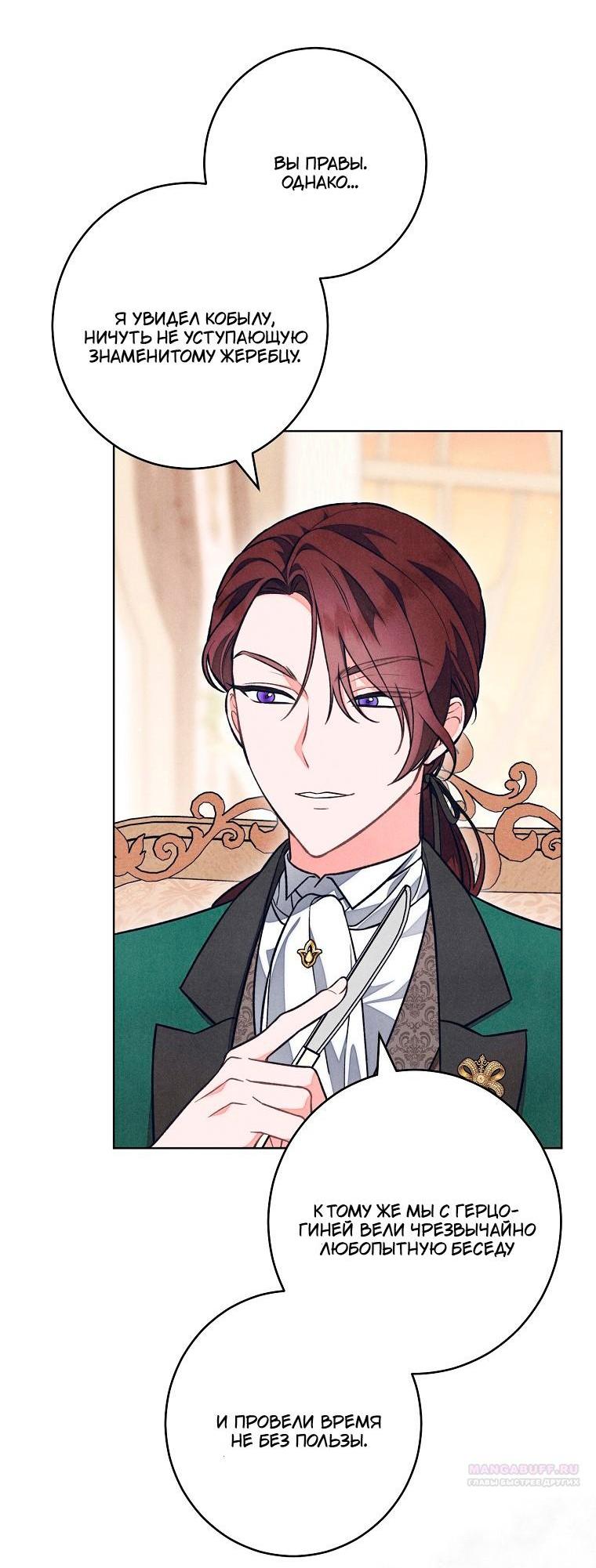 Манга Герцог, одержимый своей женой - Глава 57 Страница 29