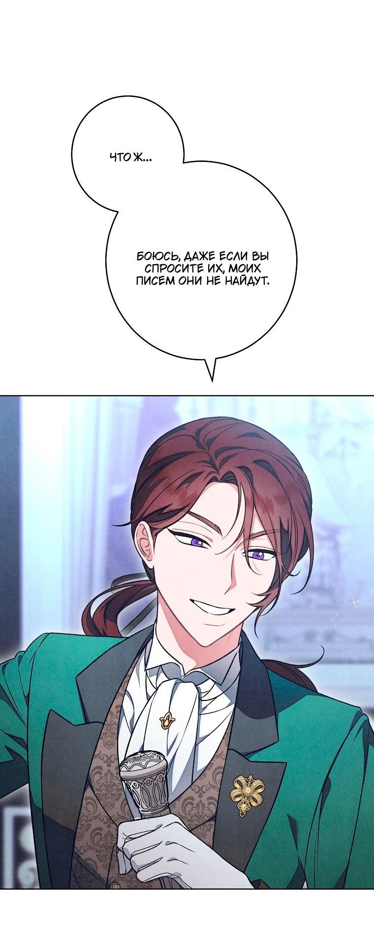 Манга Герцог, одержимый своей женой - Глава 57 Страница 62