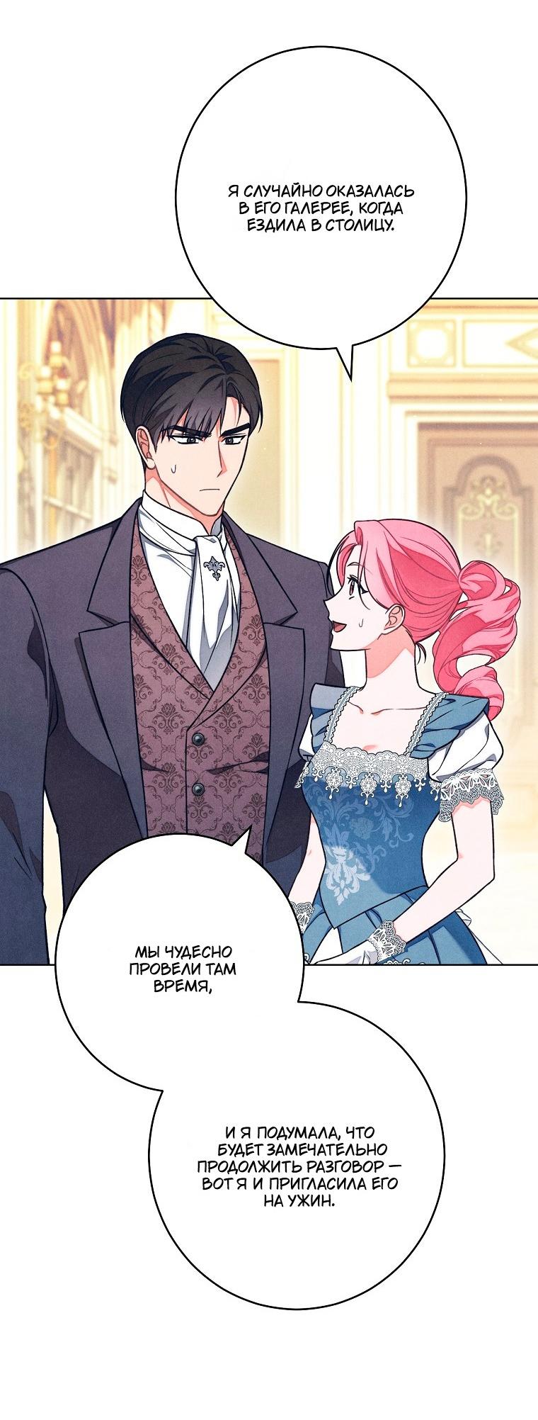 Манга Герцог, одержимый своей женой - Глава 57 Страница 14