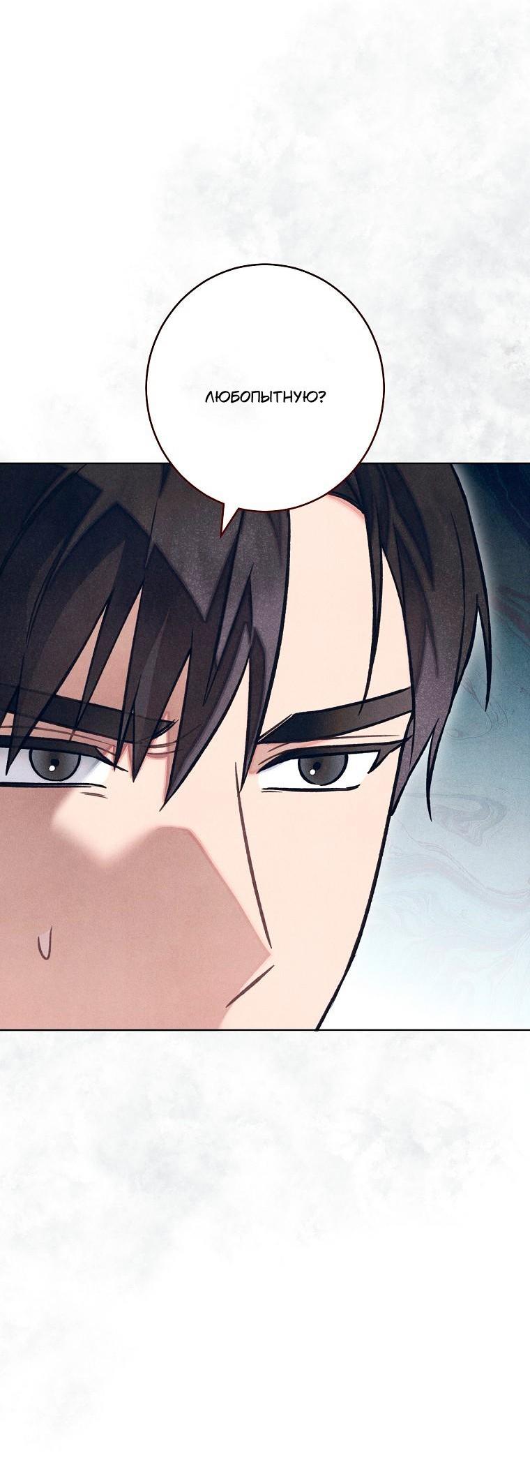 Манга Герцог, одержимый своей женой - Глава 57 Страница 30