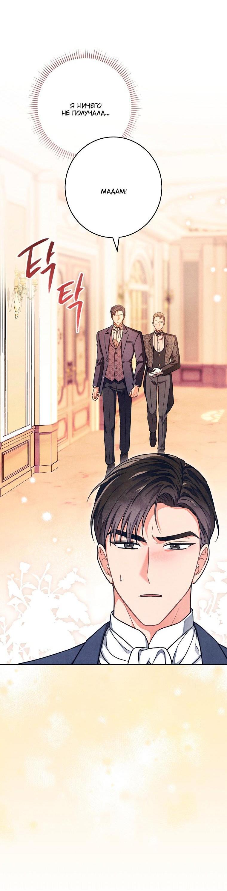 Манга Герцог, одержимый своей женой - Глава 57 Страница 8