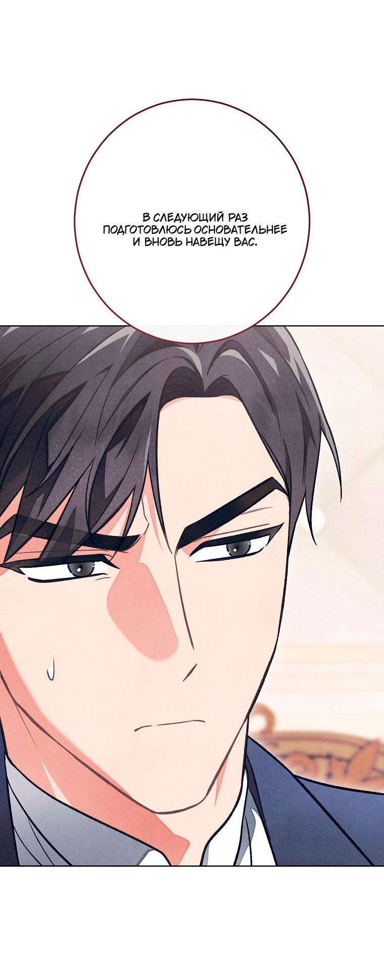 Манга Герцог, одержимый своей женой - Глава 57 Страница 43