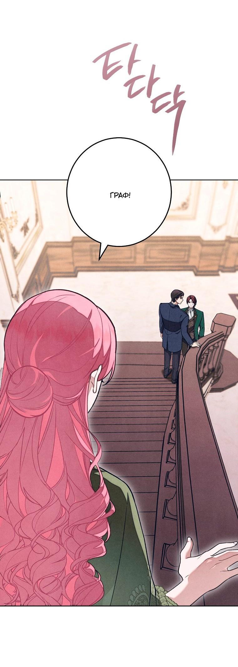 Манга Герцог, одержимый своей женой - Глава 57 Страница 53