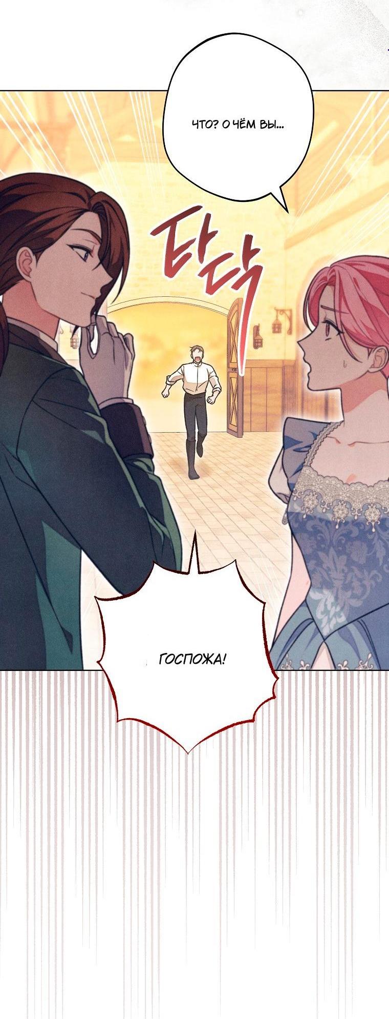 Манга Герцог, одержимый своей женой - Глава 57 Страница 3