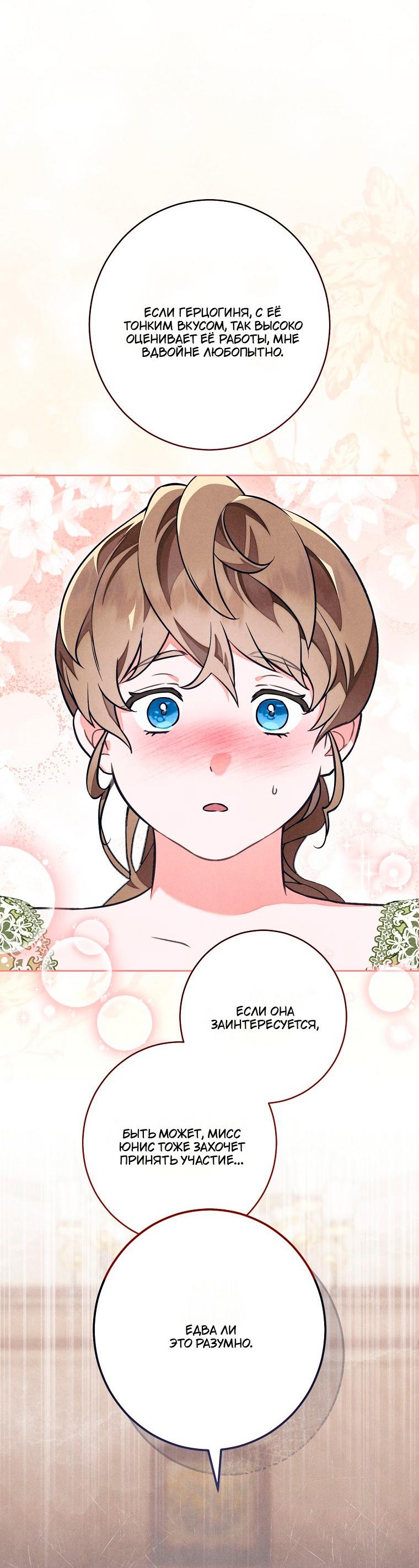 Манга Герцог, одержимый своей женой - Глава 57 Страница 35