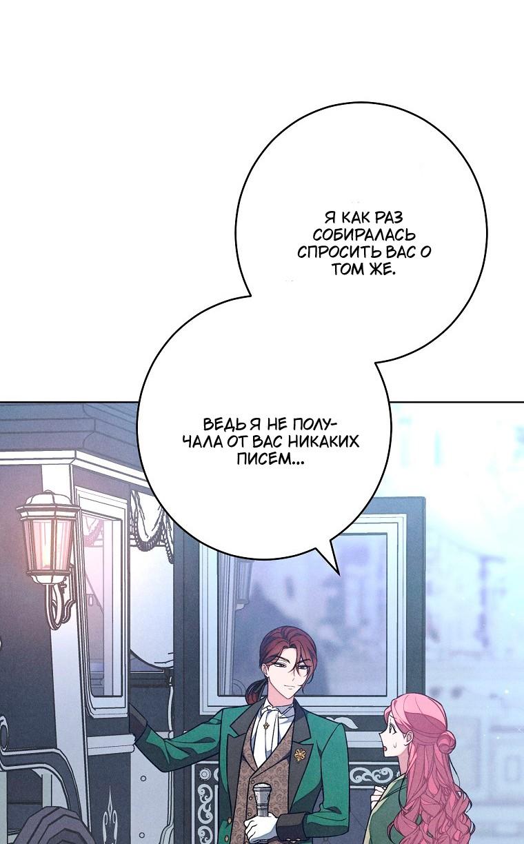 Манга Герцог, одержимый своей женой - Глава 57 Страница 60