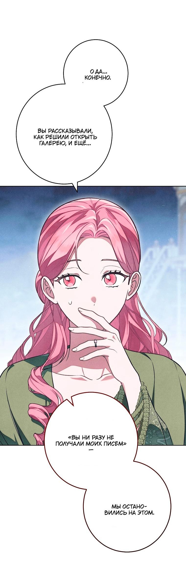 Манга Герцог, одержимый своей женой - Глава 57 Страница 59