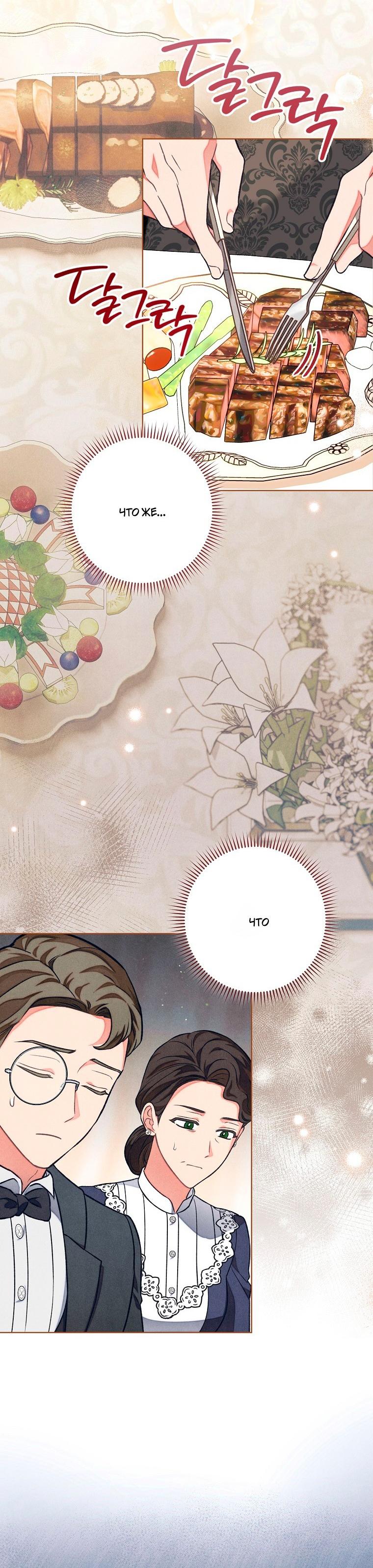 Манга Герцог, одержимый своей женой - Глава 57 Страница 20