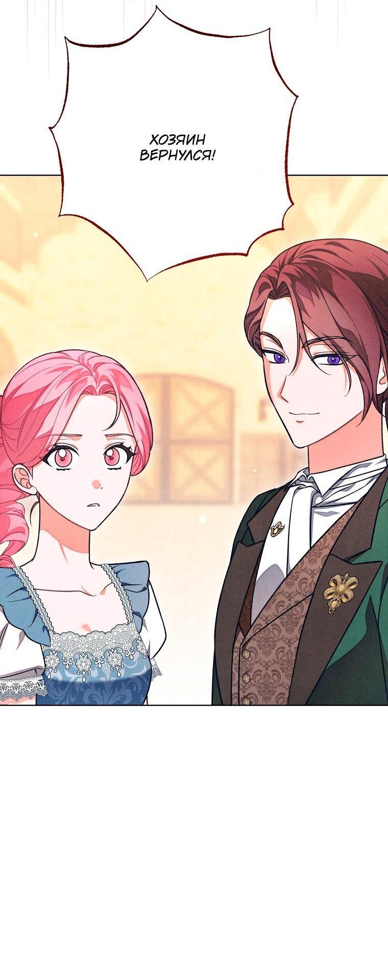 Манга Герцог, одержимый своей женой - Глава 57 Страница 4